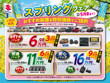 スズキスプリングフェア開催！