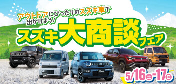 大商談会開催！！