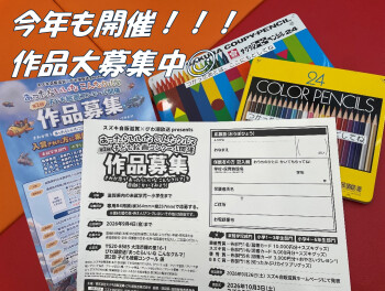 ☆第２回子ども絵画コンクールが開催されます☆