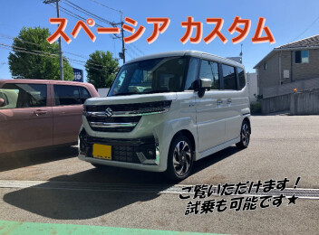 スペーシアカスタムご覧いただけます☆
