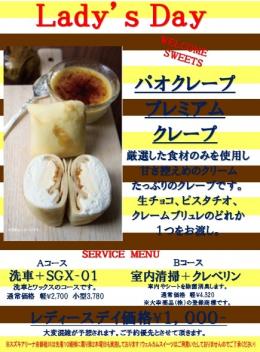 レディースデーお待ちしております！