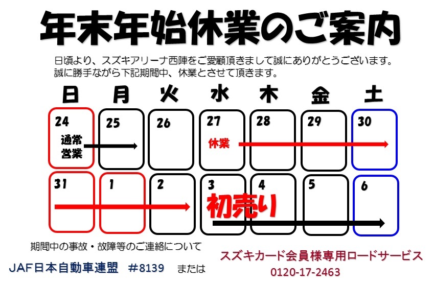 2017年度冬季休業案内