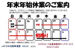 冬季休業のご案内