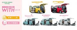 新しいスズキ福祉車両ＷＩＴＨシリーズが登場！！！