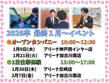 2026年卒最終日程☆オープンカンパニー・1日仕事体験♪