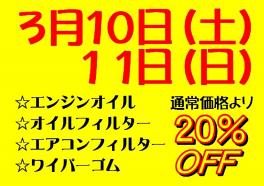 ３月のサービスデー（＾－＾）