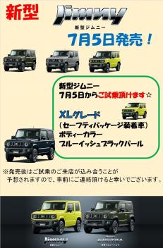 新型ジムニー試乗車あります！！