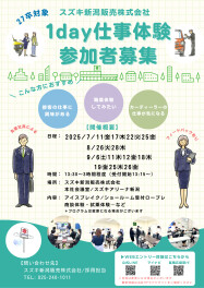 ▲▽▲▽▲対面式【27卒対象】１day仕事体験　情報(6/27更新）▲▽▲▽▲