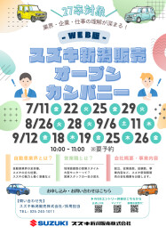●〇●〇●WEB版【27卒対象】オープン・カンパニー情報（6/27更新）●〇●〇●