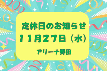 定休日のお知らせ♪