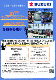 27卒集まれ～！仕事体験＆オープンカンパニー開催！！参加学生募集中！