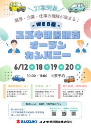 ●〇●〇●WEB版【27卒対象】オープン・カンパニー情報（6/9更新）●〇●〇●