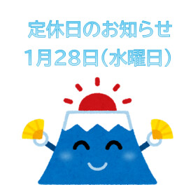 定休日のお知らせです☆