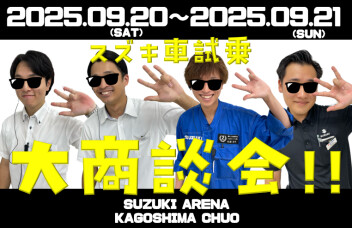 **２日間限定で…!!**