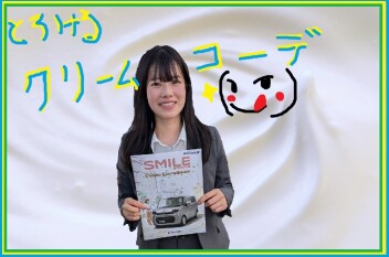 クリーム仕立てのあま～い車