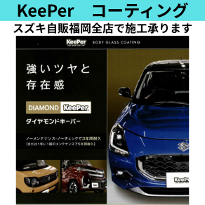 292×292キーパーバナー1