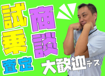 **試乗しに来てください☆**