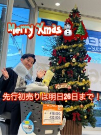 先行初売りあと2日！！！