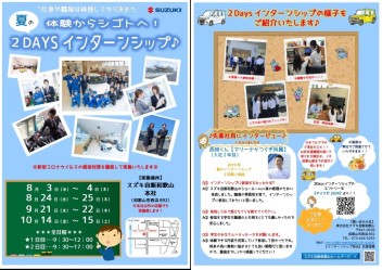★★★今年もやります！！！　２Ｄａｙｓインターンシップ★★★