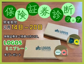 保険証券診断フェア　開催‼