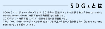 スズキ自販千葉ＳＤＧｓの取り組みについて