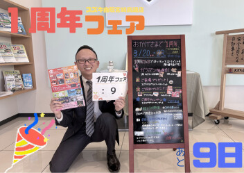 １周年フェアまであと９日！！