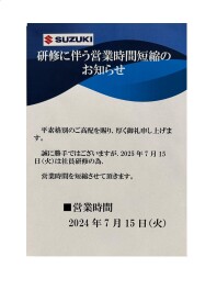 ～営業短縮のお知らせ～