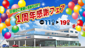 【予告】1周年イベント、はじまります！