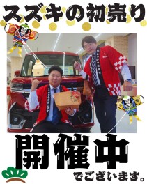 【初売り】開催！！