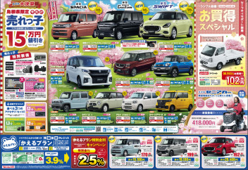 スズキ大決算フェア開催！！