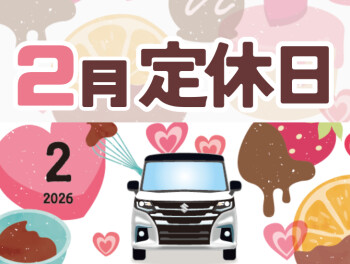 ２月の定休日のお知らせ