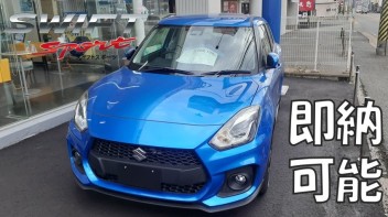 ★　即納　可能車　★