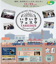 11月23日は多古町イベントでセニアカー展示します