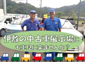 中古車ならこちらへ！