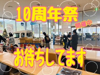 10周年記念祭開催中(^^)/
