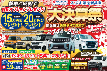 週末はやしろインター店へ