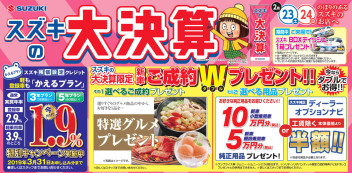 激アツソリオ！！！