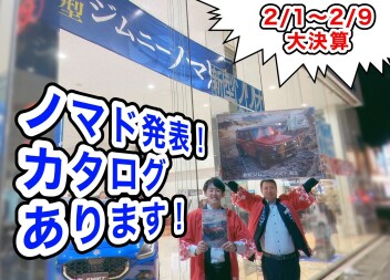 新型ジムニー ノマド誕生☆大決算開催中！
