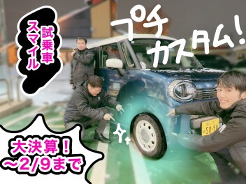 試乗車のスマイルをカスタムしました☆2月9日まで大決算！