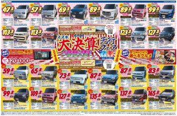 【中古車大決算】２月7日(土)・8日(日）限定！！！