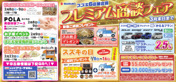 「スズキの日 」 ラスト4日！！