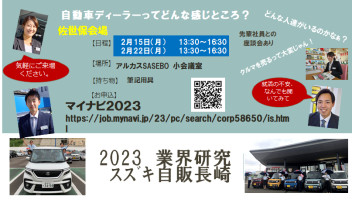 2月「業界研究セミナー」佐世保会場