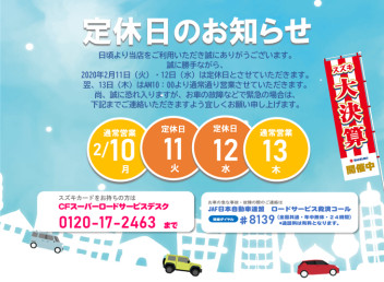 店休日のご案内