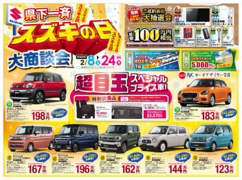 スズキの日　24日までです！！！