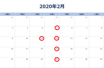 ２月定休日のご案内☆