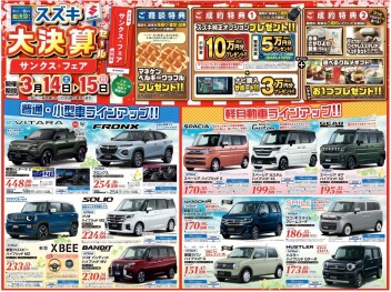 ★新車★スズキ大決算セール！