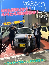 決算ありがとうございました！４月４日、５日も商談会！