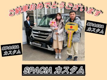 【スペーシア】ご納車おめでとうございます☆