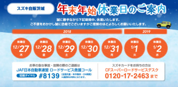 年末・年始休業のお知らせ