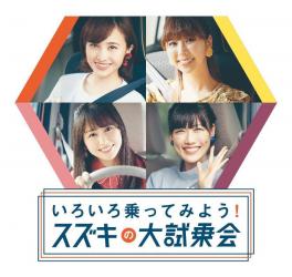 スズキ大試乗会！